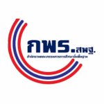 สอบราชการ สำนักงานคณะกรรมการพัฒนาระบบราชการ (สำนักงาน ก.พ.ร.)