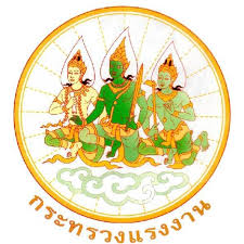 สอบราชการ สำนักงานปลัดกระทรวงแรงงาน, งานราชการ กระทรวงแรงงาน, สมัครงานราชการ กระทรวงแรงงาน, เปิดสอบ สำนักงานปลัดกระทรวงแรงงาน, รับสมัครงาน กระทรวงแรงงาน, งานว่าง ราชการ กระทรวงแรงงาน, ประกาศรับสมัคร สำนักงานปลัดกระทรวงแรงงาน, หางานราชการ กระทรวงแรงงาน, สอบพนักงานราชการ กระทรวงแรงงาน
